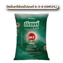 ปุ๋ยอินทรีย์เคมีปอนด์ 6-3-6 (OM 12%)